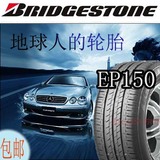 普利司通Bridgestone石桥进口轮胎185/65R15 EP150汽车轮胎包邮