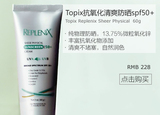 Topix 抗氧化清爽防晒霜 SPF50 60g 敏感舒缓 隔离 修复 保湿控油
