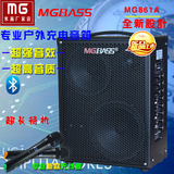米高音箱MG861A 萨克斯二胡/吉他弹唱/街头卖唱/流浪歌手音箱音响