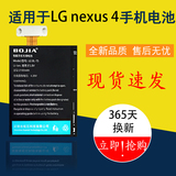 博家原装 lg nexus4电池 谷歌4电池E960 E975 E973 BL-T5手机电池