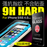 闪魔 iphone5s钢化玻璃膜 苹果5s钢化膜 5c钢化膜iphone5se钢化膜