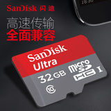 SanDisk闪迪32G手机内存卡class10储存sd高速tf卡80MB/s正品包邮