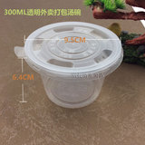 一次性透明外卖打包碗带盖子塑料汤碗饭盒300ML小汤碗
