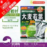 日本代购大麦若叶100%青汁抹茶山本汉方美容排毒3g*44美容排毒