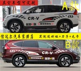 本田汽车改装新款CRV拉花彩条SUV车腰线装饰个性全车贴纸