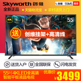 Skyworth/创维 55M5 55英寸4K超高清安卓智能平板液晶电视机