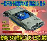 影驰GTS450 1G D5 黑将128位 真实1G 剑灵游戏显卡 GTS650 750