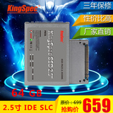 金胜维 固态硬盘 SSD 2.5寸IDE PATA 并口 64G SLC X31 T43 R500