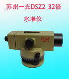 正品苏州一光水准仪 DSZ2,DSZ3自动安平水准仪/室外水平仪/平水仪