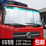 汽车遮阳挡大货车专用太阳挡卡车遮阳板车用大号加厚防晒隔热板