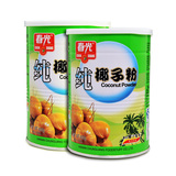 海南特产春光纯椰子粉桶装400g×2桶椰汁粉无添加剂无糖食品包邮