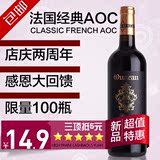 【感恩回馈】法国原瓶进口AOC级红酒 欧绅经典干红葡萄酒 单支装