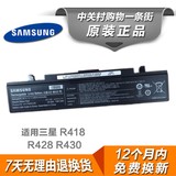 原装三星RF511 RF711 Q430 RC710 R425 R510 R522 R428笔记本电池