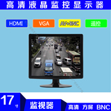17寸监视器 高清监控显示器 安防液晶监视器17寸 BNC/VGA/HDMI口