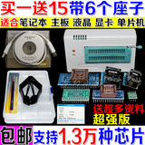 包邮 买一送15 多功能 主板USB编程器 TL866CS液晶通用bios烧录器