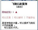 彩虹岛 一区上海电信 红樱桃 飞翔石能量剂 延长飞翔石15天