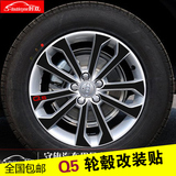 奥迪Q5 轮毂贴 碳纤维保护贴纸 轮胎贴纸 汽车贴 个性改装贴纸