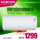 Sacon/帅康 DSF-40DTG 储水式电热水器 即热出水 洗澡淋浴 包邮