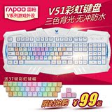 包邮送礼 雷柏V51彩虹背光游戏键盘 机械键盘手感USB无冲有线键盘