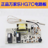 万家乐电热水器配件D40D50D60/D80-HG7C/hg7wf电路板控制板电脑板