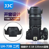 JJC EW-73B二代遮光罩佳能60D/70D/7D/7D2/700D单反相机 18-135mm