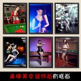 性感美女台球室装饰画斯诺克海报酒吧餐厅桌球挂画有框画个性装饰