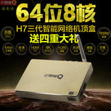 海美迪 H7三代无线网络机顶盒电视机顶盒IPTV盒子高清播放器