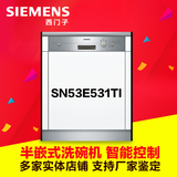 SIEMENS/西门子SN53E531TI 嵌入式洗碗机全自动家用正品进口联保