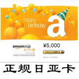 日本亚马逊礼品卡-5000日元面值