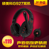 JY游戏外设Somic/硕美科G927游戏耳机7.1声道头戴式USB耳麦包邮