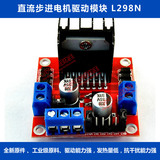 L298N电机驱动板模块 红板 步进电机驱动 直流电机驱动器机器人