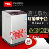 TCL XQB55-36SP 5.5公斤家用小型全自动波轮洗衣机