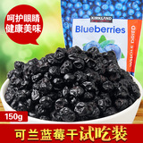【试吃装】美国原装进口Kirkland蓝莓干150g零食果脯水果干