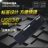 东芝 u盘16g 标闪系列高速USB3.0 创意16g u盘 优盘 特价包邮
