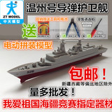 温州号导弹护卫舰电动拼装模型 中天竞赛船器材益智玩具礼品促销