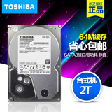 Toshiba/东芝 DT01ACA200 2T台式机硬盘2TB串口7200转64M