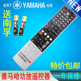 TTY  雅马哈 RX-V671 V575 V475 V373 HTR-5063 6260 功放遥控器