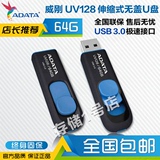 威刚/adata 优盘64gb u盘USB3.0 uv128 64G U盘64gb 包邮送挂绳