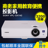 正品包邮sony索尼VPL-DX142投影机商务家用教育便携高清投影仪