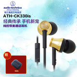 Audio Technica/铁三角 ATH-CK330IS安卓苹果带麦通话入耳耳机