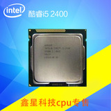 Intel/英特尔 i5-2400 酷睿四核散片CPU I5 1155针 质保一年2500
