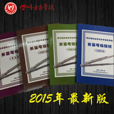 四川长笛考级教材/四川省社会艺术水平音乐考级2015年最新版