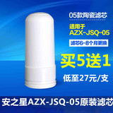 安之星AZX-JSQ-05款水龙头净水器高级硅藻陶瓷滤芯原装正品买5送1