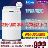 Haier/海尔 XQB70-M1268 关爱7kg全自动波轮洗衣机 送装一体联保