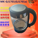 Midea/美的 MK-GJ1701a电热水壶透明 玻璃茶壶加热水壶1.7L断电