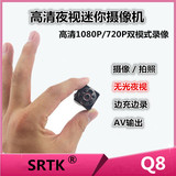 SRTK Q8超小高清微型数码摄像机迷你相机小型DV红外夜视摄像头