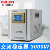 德力西 家用稳压器3000w 3KW 220v 电脑电视冰箱空调单相稳压器