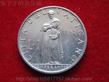 梵蒂冈 1951年1里拉铝币 外币 160302硬币 世界