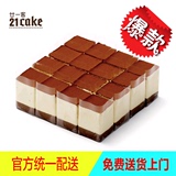 21cake21客 巧克力生日蛋糕上海北京杭州深圳广州 黑白巧克力慕斯