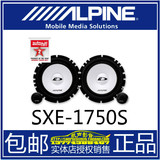 阿尔派新款SXE-1750S 6.5寸车载分体扬声器汽车喇叭汽车音响改装